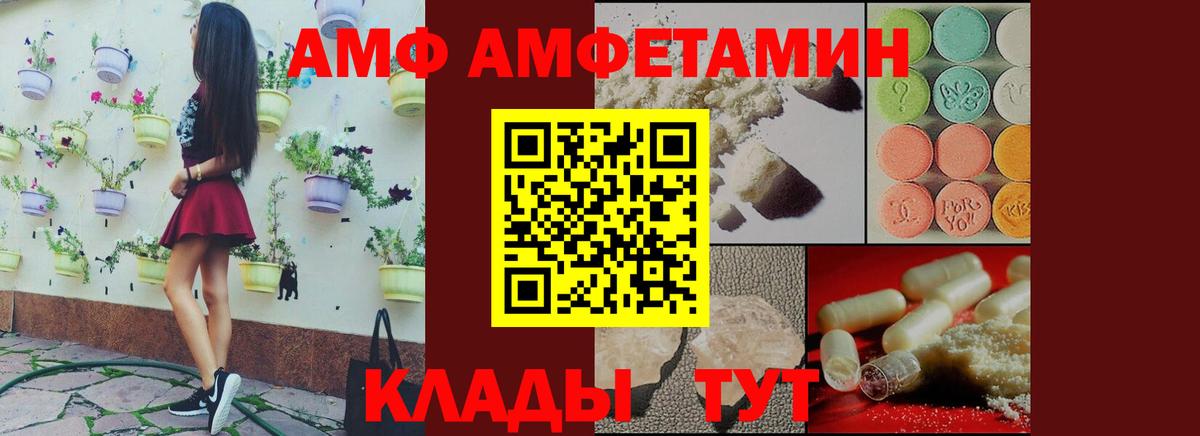 Амфетамин  Amphetamine  Южно-Сахалинск  АМФ VHQ  Вход с VPN 