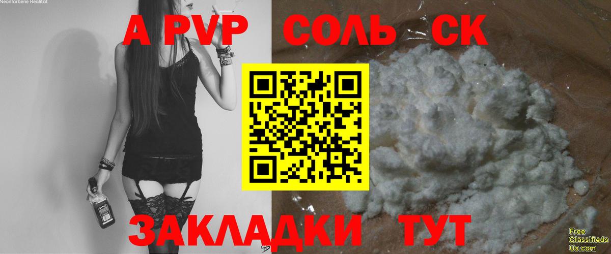 А ПВП кристаллы Южно-Сахалинск