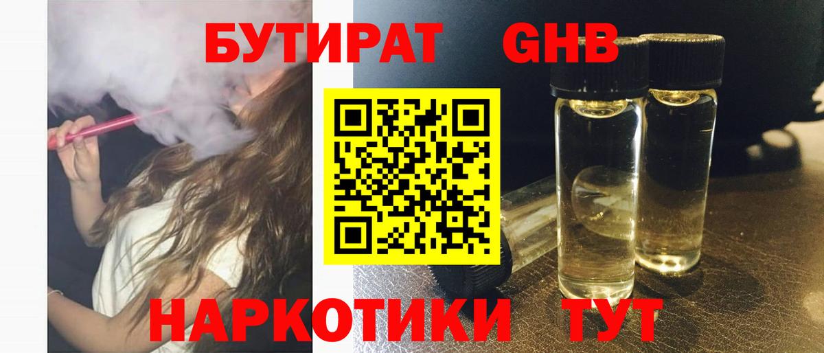 Южно-Сахалинск  БУТИРАТ оксана  Вход с VPN 
