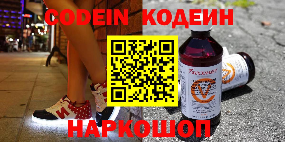 Южно-Сахалинск  Кодеиновый сироп Lean напиток Lean (лин)  Вход с VPN  Кодеиновый сироп Lean напиток Lean (лин) 