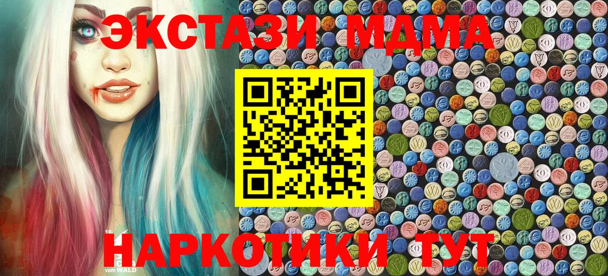 МДМА кристаллы  MDMA кристаллы  Вход с VPN  Южно-Сахалинск 